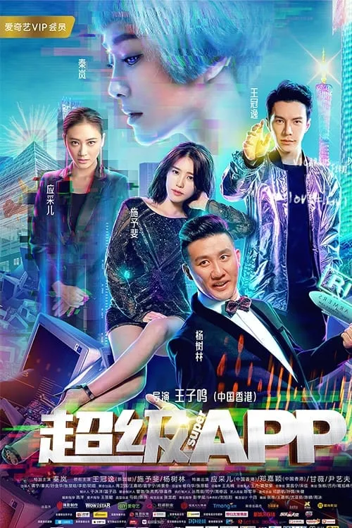 ภาพยนตร์ วุ่นนักรัก AI ซับไทย ครบทุกตอน ดูฟรี HD