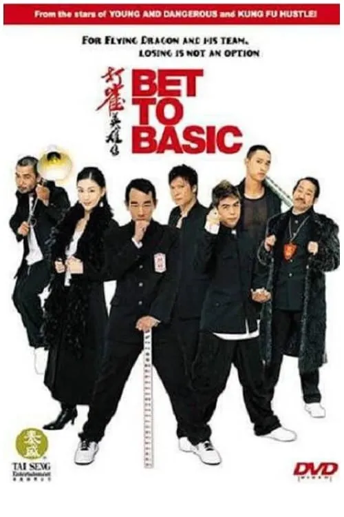 ภาพยนตร์ 打雀英雄傳 ซับไทย ครบทุกตอน ดูฟรี HD