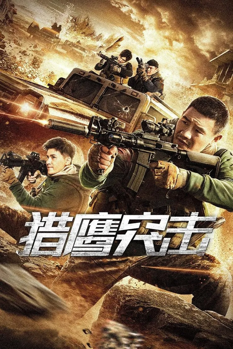 ภาพยนตร์ เหยี่ยวล่าบุกระห่ำ ซับไทย ครบทุกตอน ดูฟรี HD