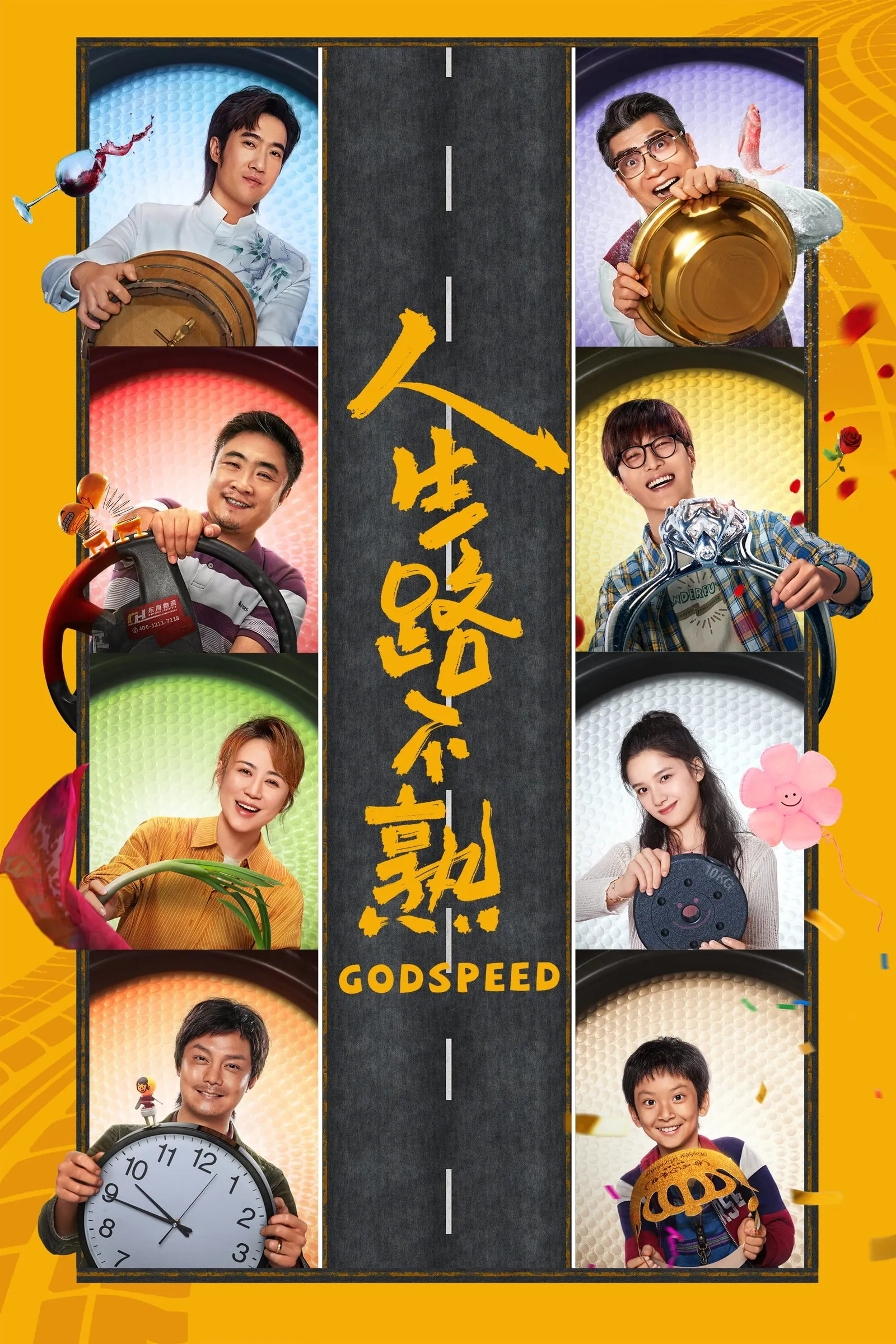 ภาพยนตร์ 人生路不熟 ซับไทย ครบทุกตอน ดูฟรี HD