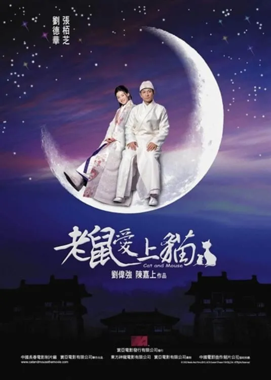 ภาพยนตร์ จั่นเจา แมวหลวงสะท้านยุทธภพ ซับไทย ครบทุกตอน ดูฟรี HD
