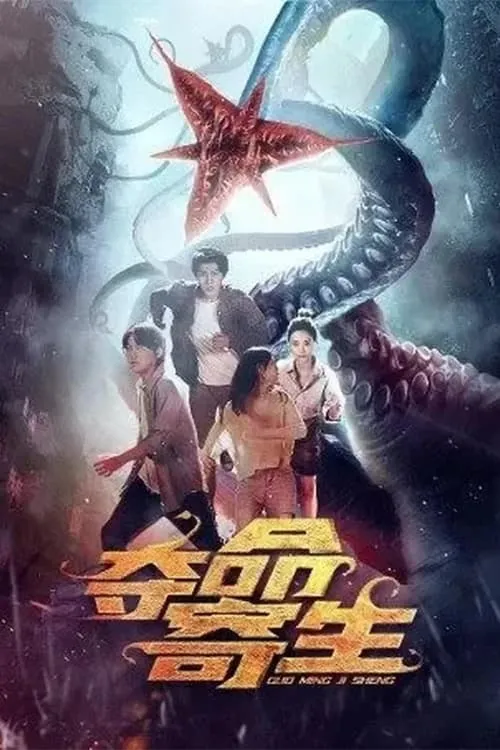 ภาพยนตร์ สัตว์ประหลาดวายร้าย ปรสิตกลายพันธุ์ ซับไทย ครบทุกตอน ดูฟรี HD