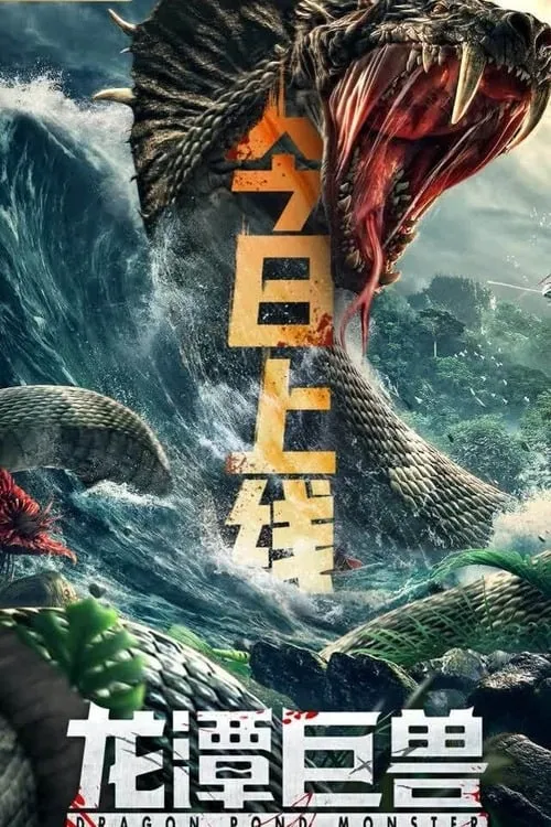 ภาพยนตร์ อสูรร้ายกลายพันธุ์ถล่มเมือง ซับไทย ครบทุกตอน ดูฟรี HD