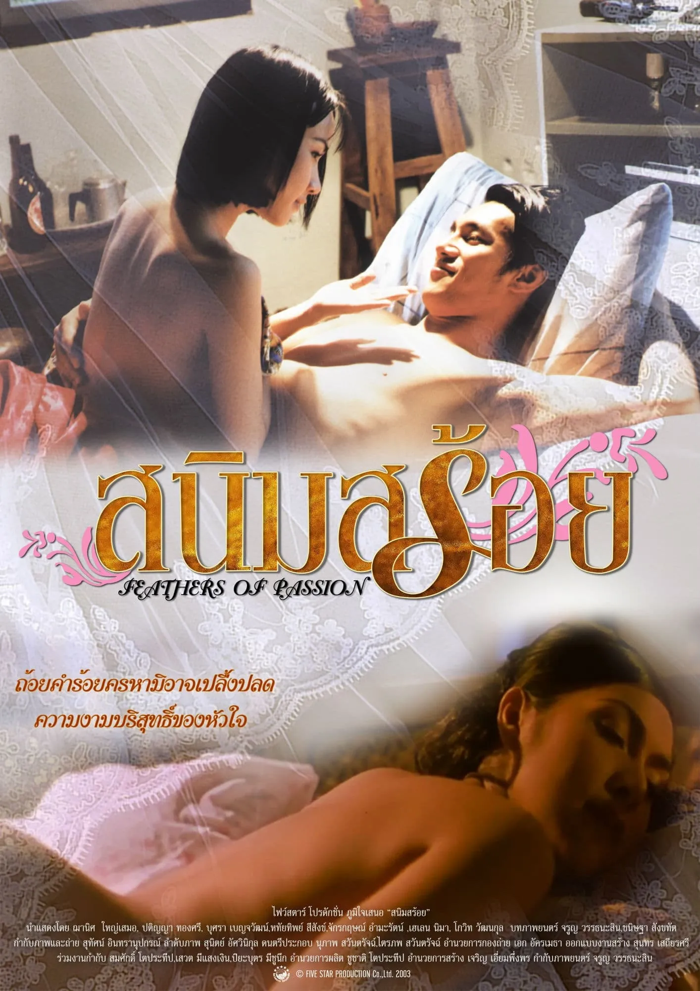 ภาพยนตร์ สนิมสร้อย พากย์ไทย ครบทุกตอน ดูฟรี HD