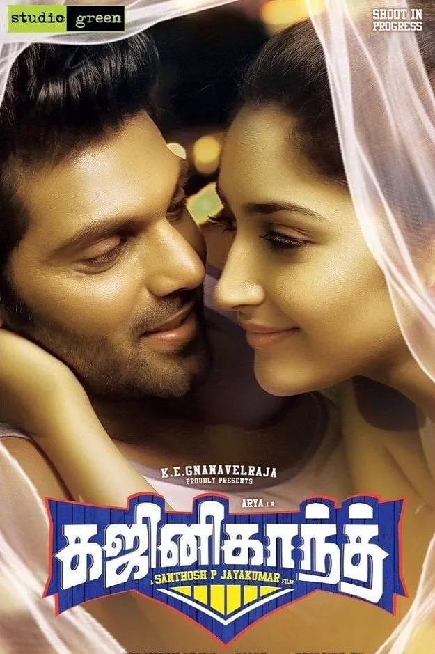ภาพยนตร์ กาจินีขันธ์ คุณชายขี้ลืม ซับไทย ครบทุกตอน ดูฟรี HD