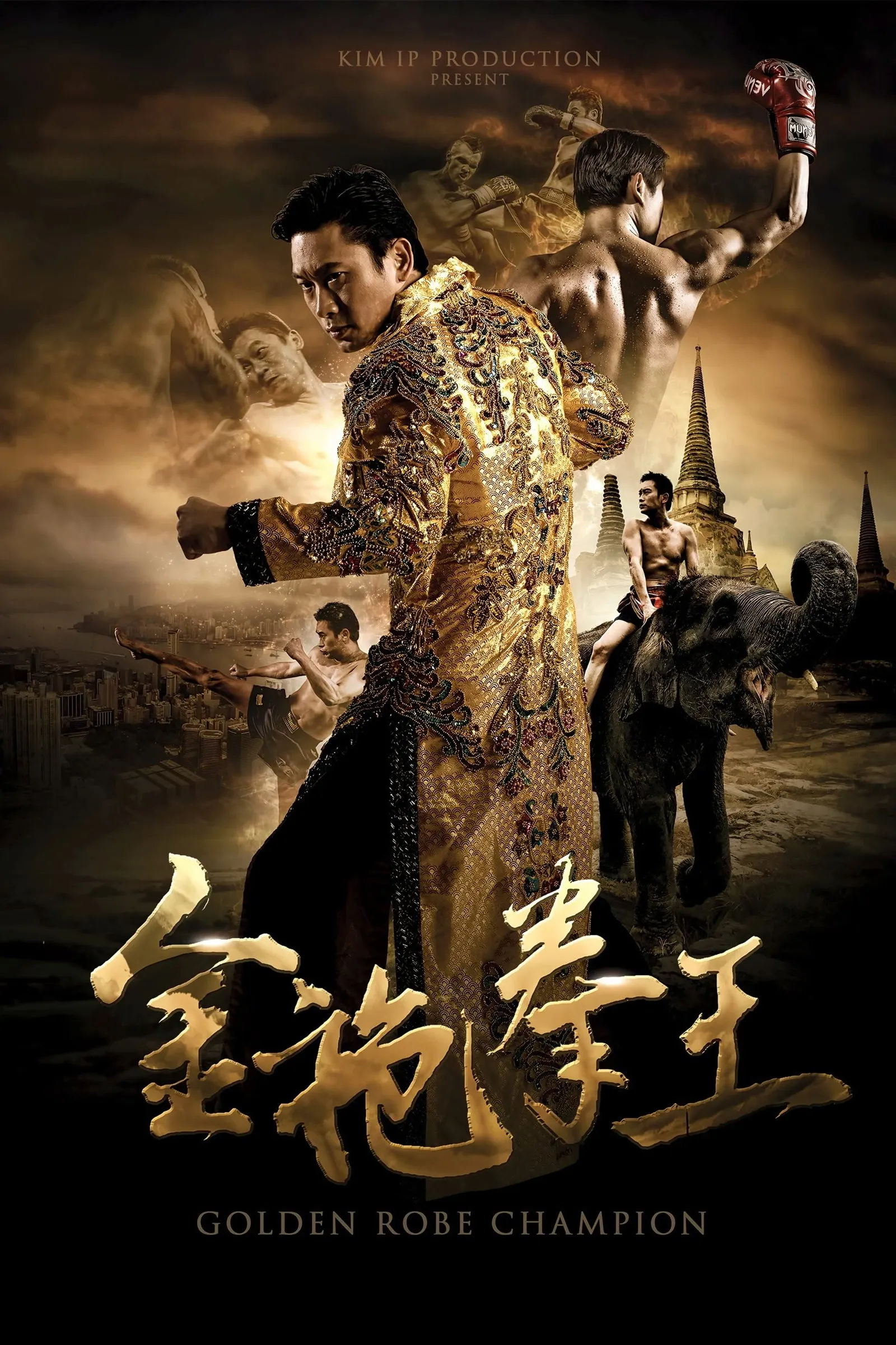 ภาพยนตร์ 金袍拳王 ซับไทย ครบทุกตอน ดูฟรี HD