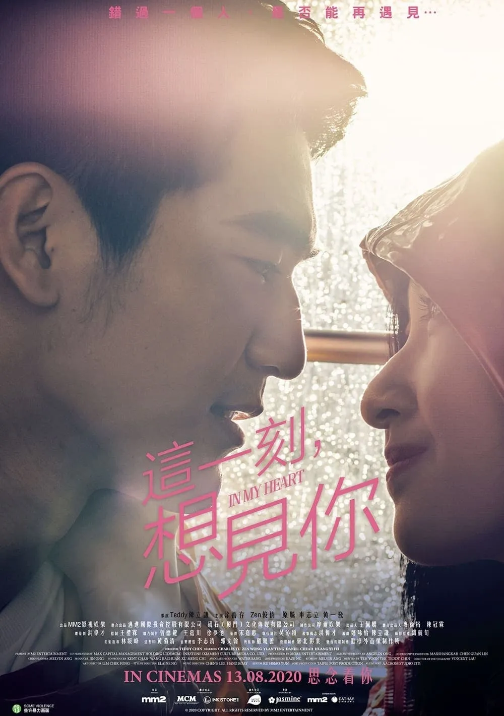 ภาพยนตร์ 這一刻，想見你 ซับไทย ครบทุกตอน ดูฟรี HD