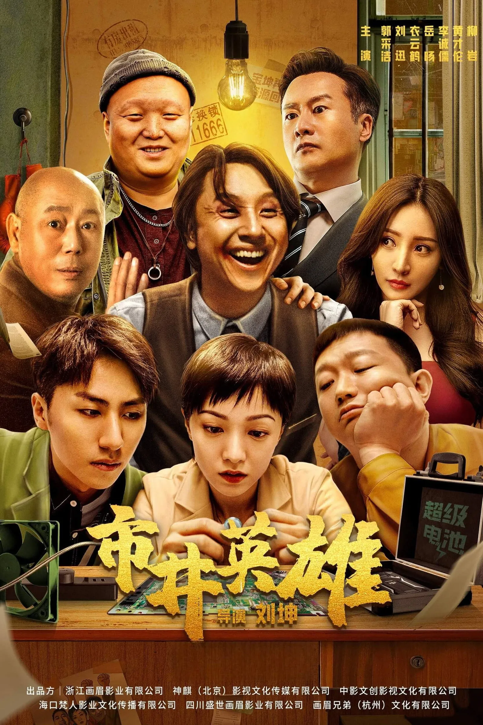 ภาพยนตร์ 市井英雄 ซับไทย ครบทุกตอน ดูฟรี HD