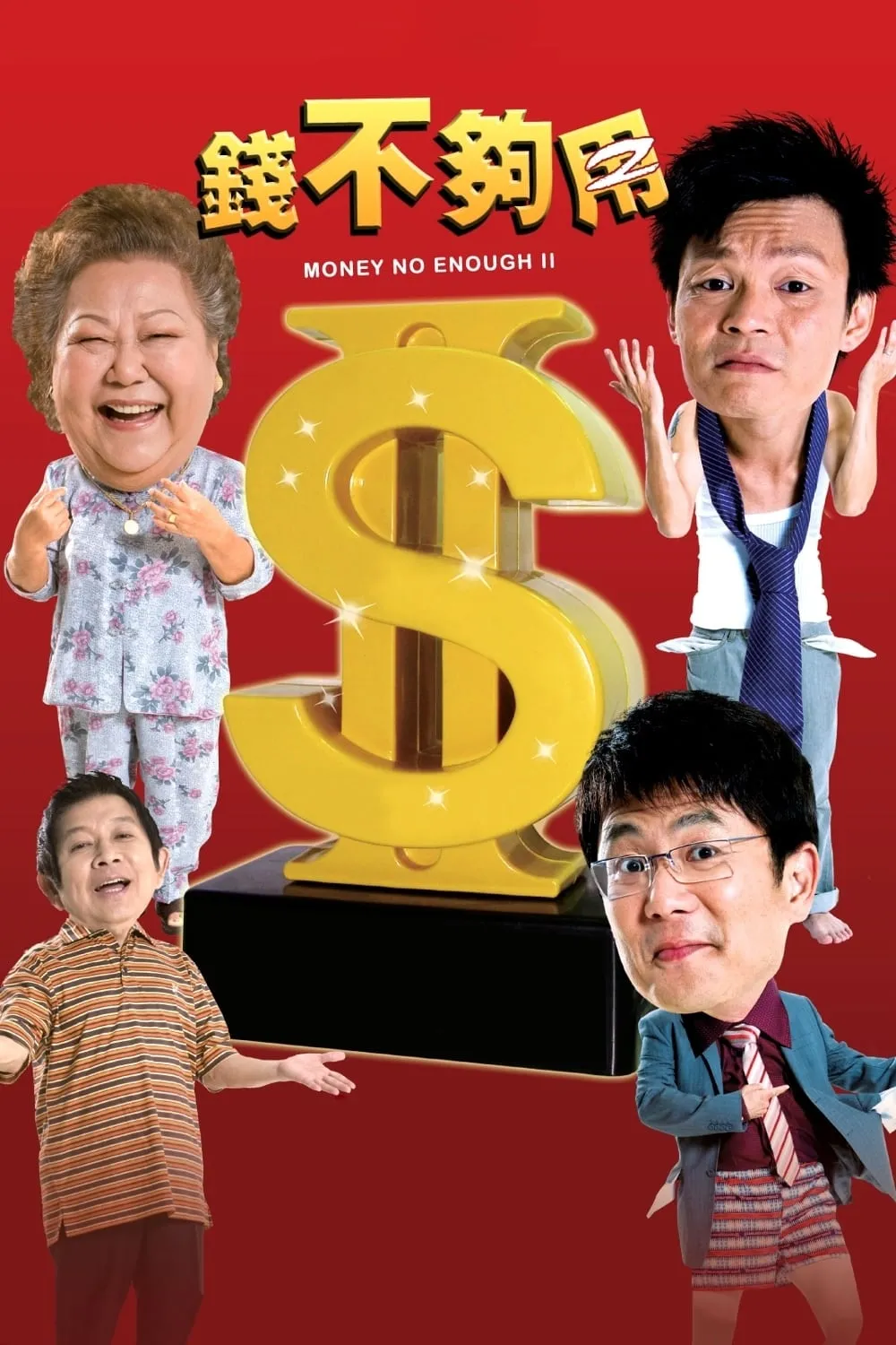 ภาพยนตร์ โชคไม่มี เงินไม่มา 2 ซับไทย ครบทุกตอน ดูฟรี HD