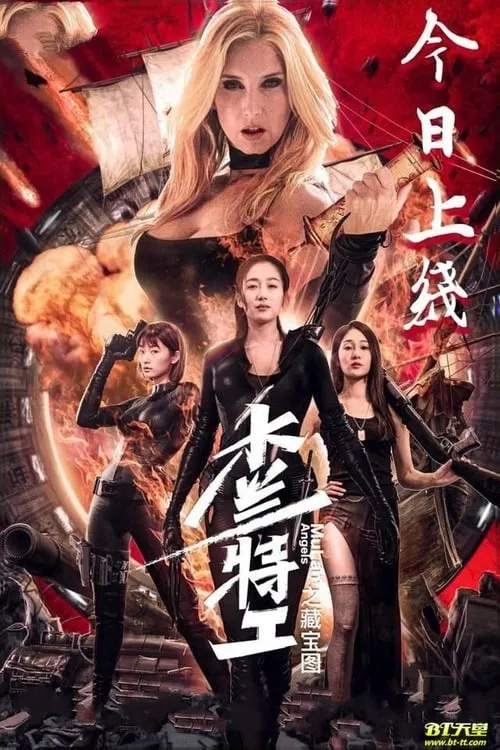 ภาพยนตร์ 木兰特工之藏宝图 ซับไทย ครบทุกตอน ดูฟรี HD