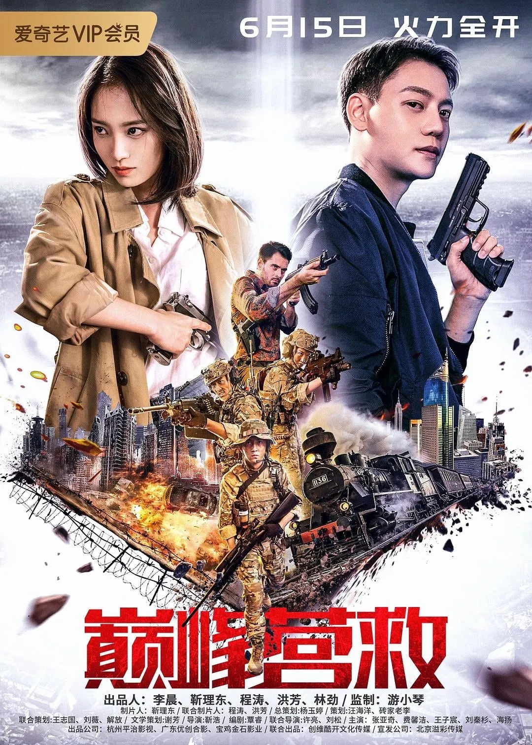 ภาพยนตร์ 巅峰营救 ซับไทย ครบทุกตอน ดูฟรี HD