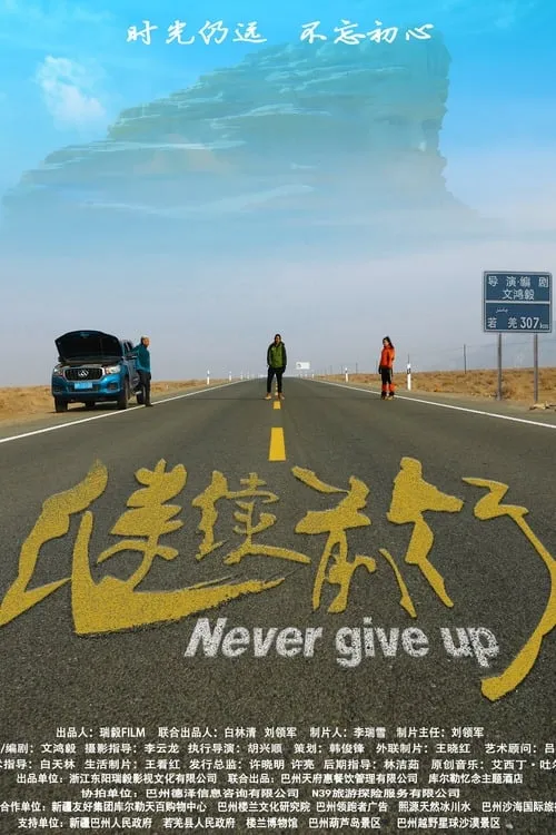 ภาพยนตร์ 继续前行 ซับไทย ครบทุกตอน ดูฟรี HD