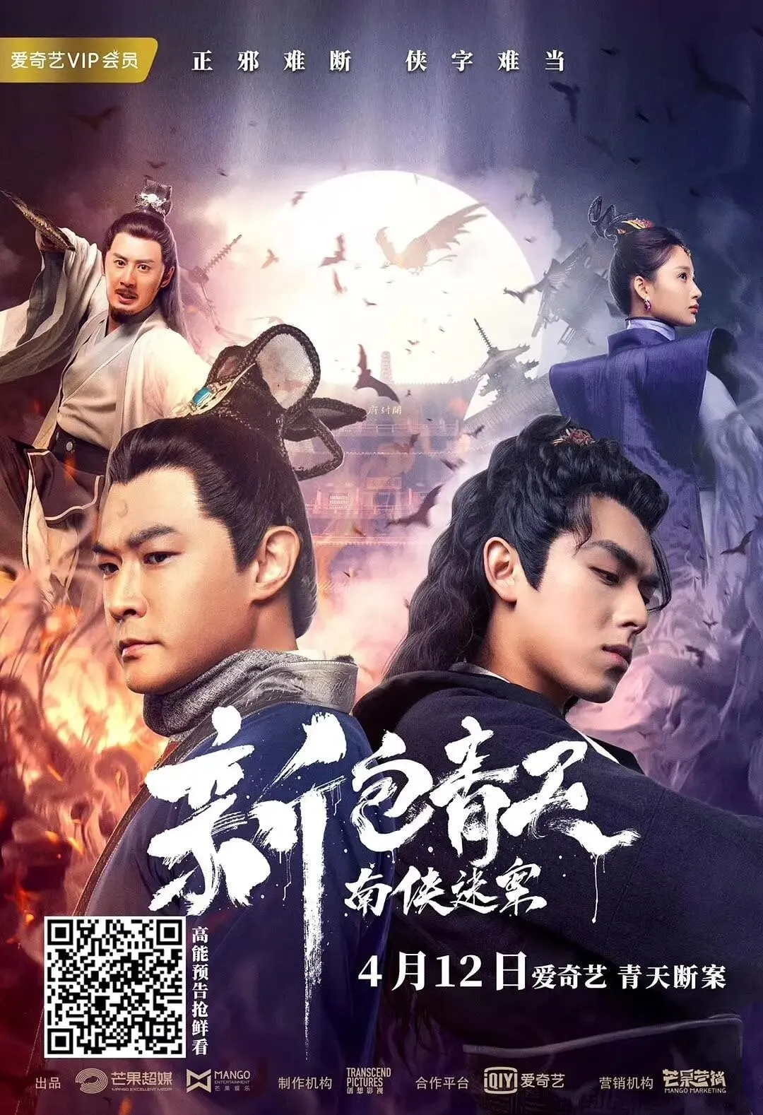 ภาพยนตร์ เปาบุ้นจิ้นใหม่-ไขคดีปริศนาจั่นเจา ซับไทย ครบทุกตอน ดูฟรี HD