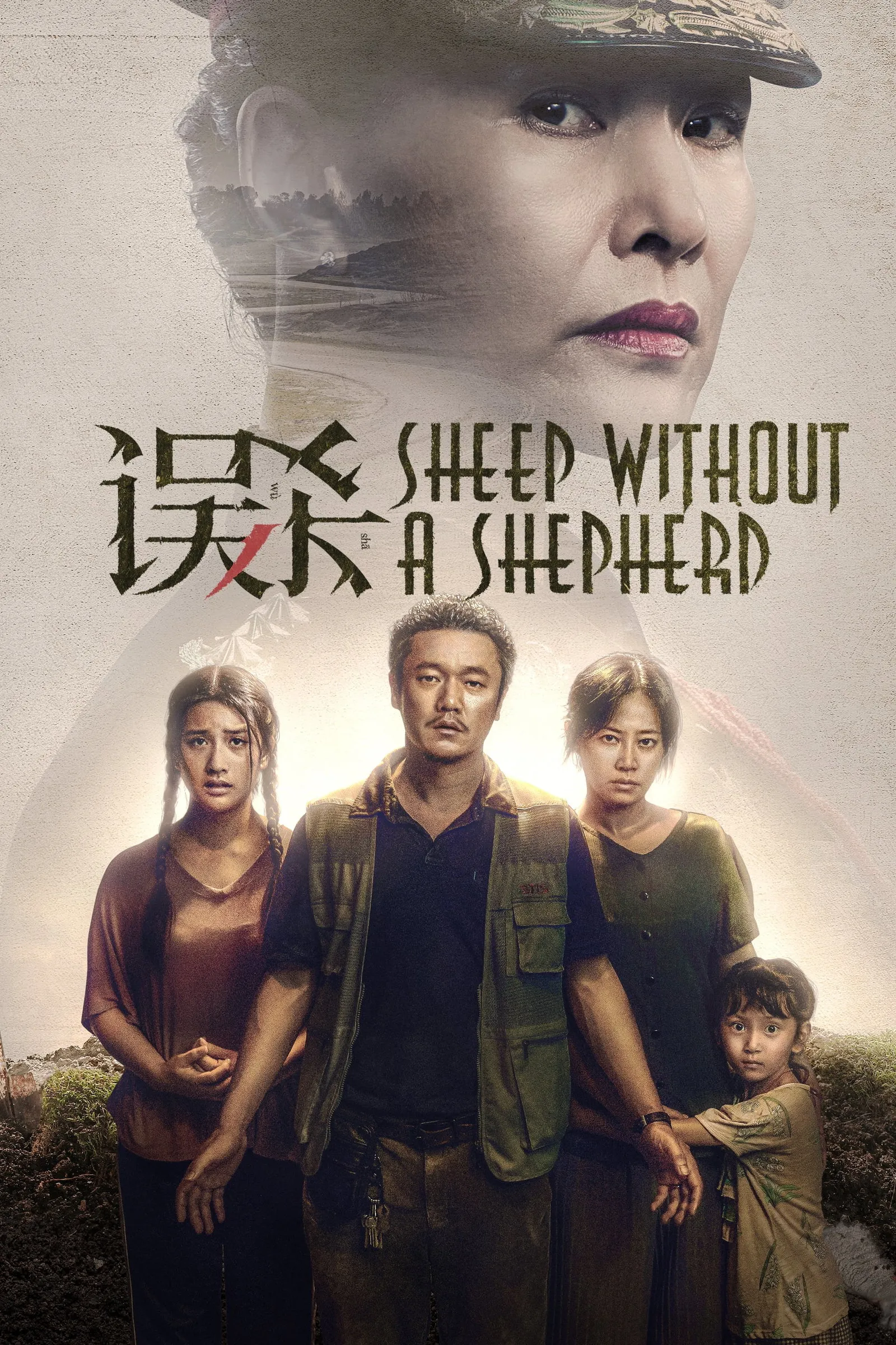 ภาพยนตร์ แพะรับบาป ซับไทย ครบทุกตอน ดูฟรี HD