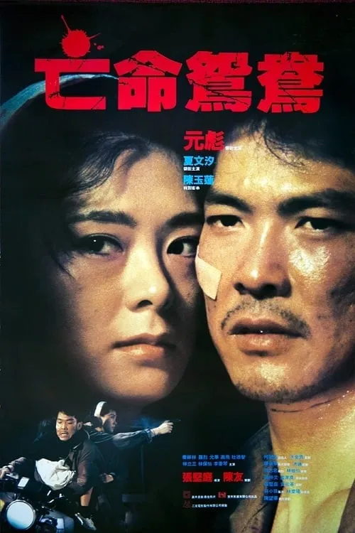 ภาพยนตร์ ใส่เลือดบ้า ล่าทะลุเดือด ซับไทย ครบทุกตอน ดูฟรี HD