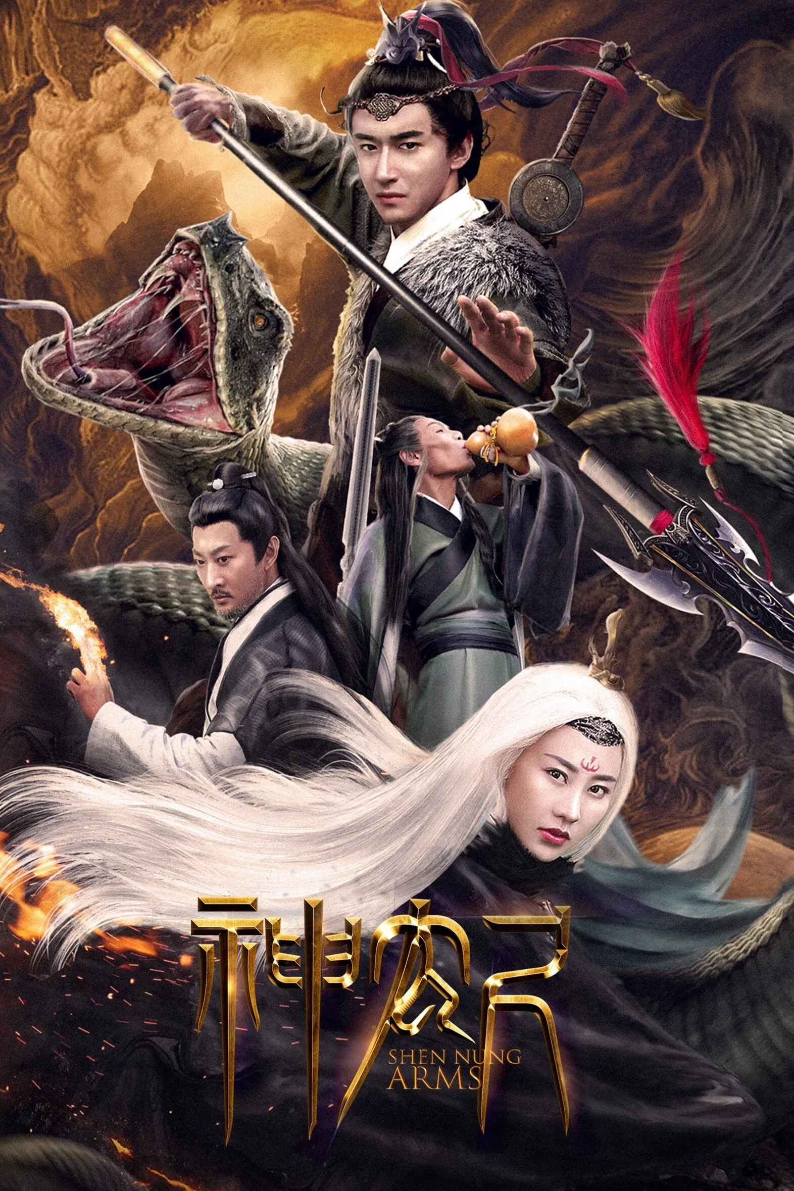 ภาพยนตร์ 神农尺 ซับไทย ครบทุกตอน ดูฟรี HD