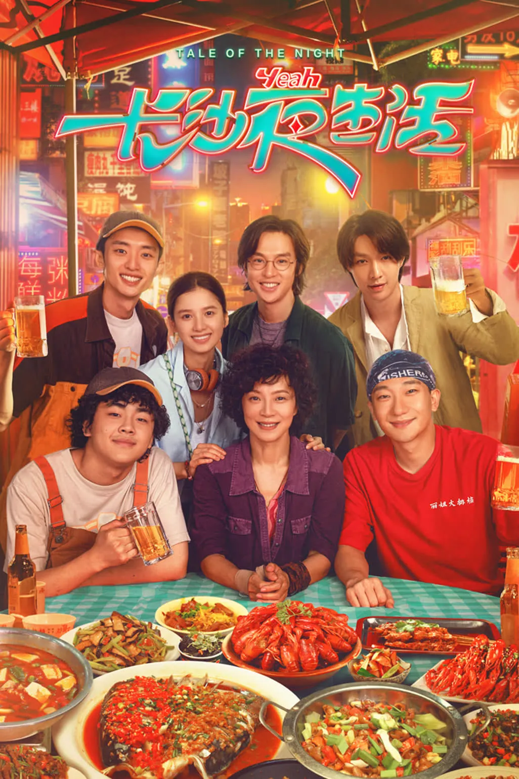ภาพยนตร์ 长沙夜生活 ซับไทย ครบทุกตอน ดูฟรี HD