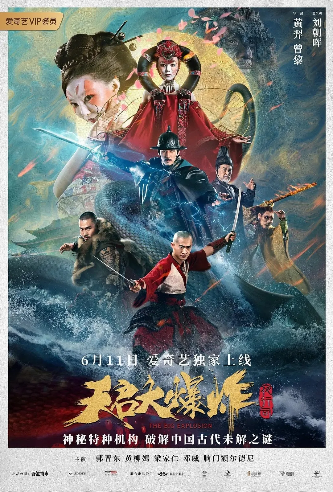 ภาพยนตร์ 天启大爆炸 ซับไทย ครบทุกตอน ดูฟรี HD