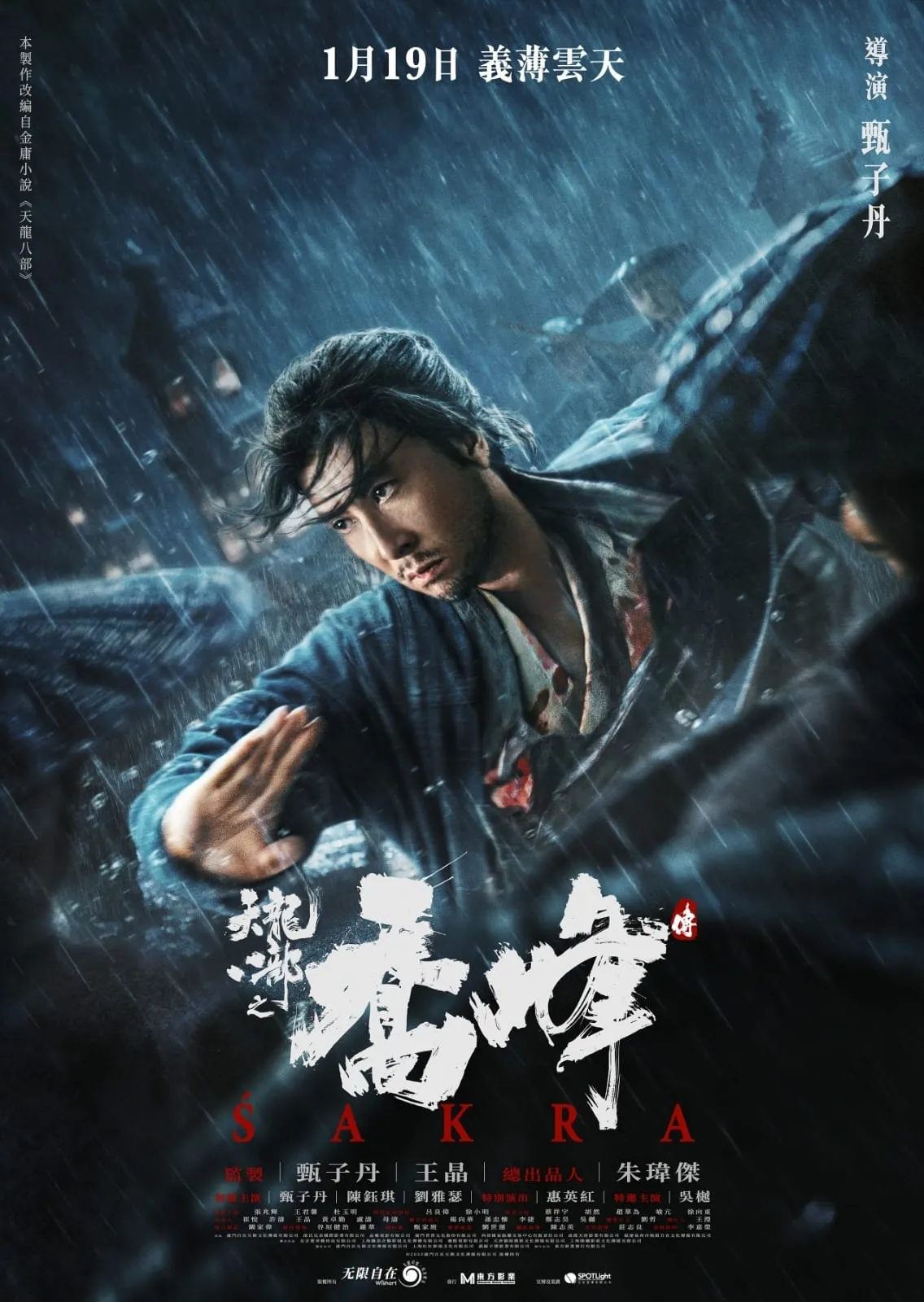 ภาพยนตร์ 天龍八部之喬峰傳 ซับไทย ครบทุกตอน ดูฟรี HD