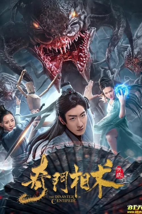 ภาพยนตร์ หมอดูประหลาด ศาสตร์ฉีเหมิน ซับไทย ครบทุกตอน ดูฟรี HD