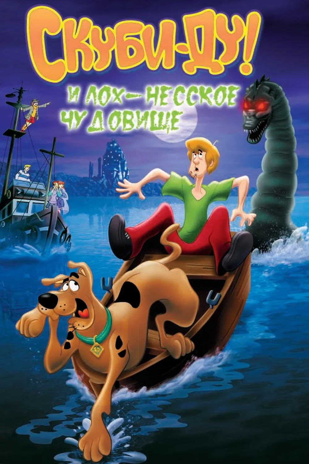 ภาพยนตร์ สกู๊บบี้ดู! ตอน คำสาปอสูรทะเลสาบ ซับไทย ครบทุกตอน ดูฟรี HD