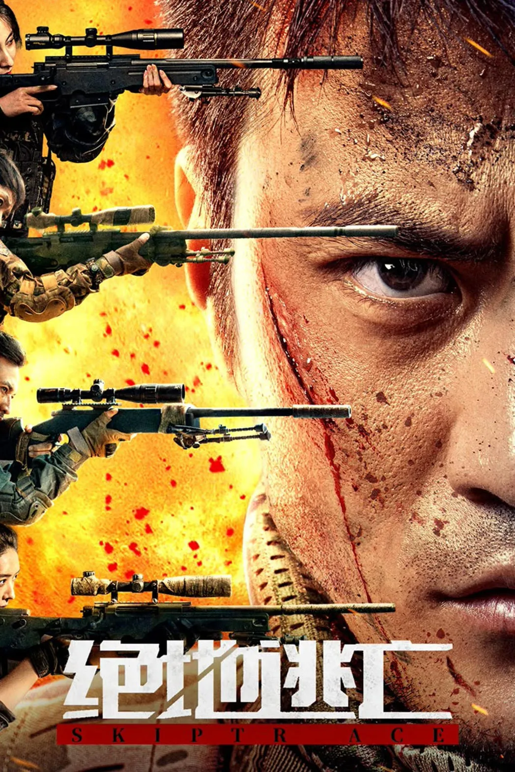 ภาพยนตร์ 绝地逃亡 ซับไทย ครบทุกตอน ดูฟรี HD