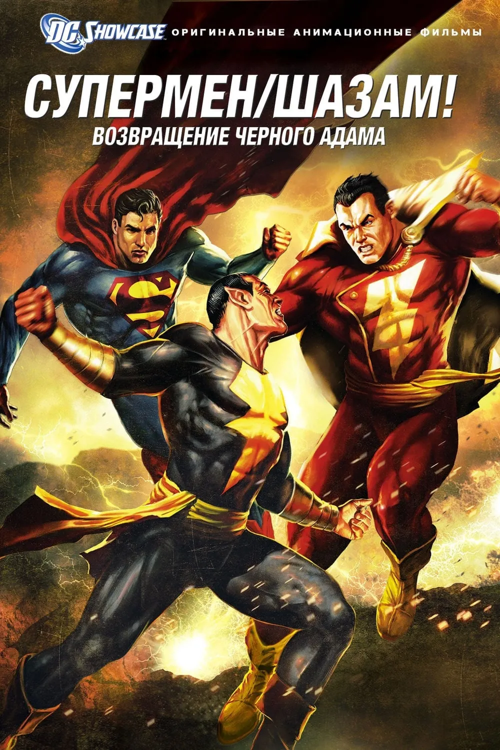ภาพยนตร์ Superman/Shazam!: The Return of Black Adam ซับไทย ครบทุกตอน ดูฟรี HD
