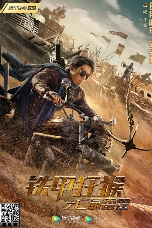 ภาพยนตร์ ลิงเกราะเหล็กเย้ยมฤตยู ซับไทย ครบทุกตอน ดูฟรี HD
