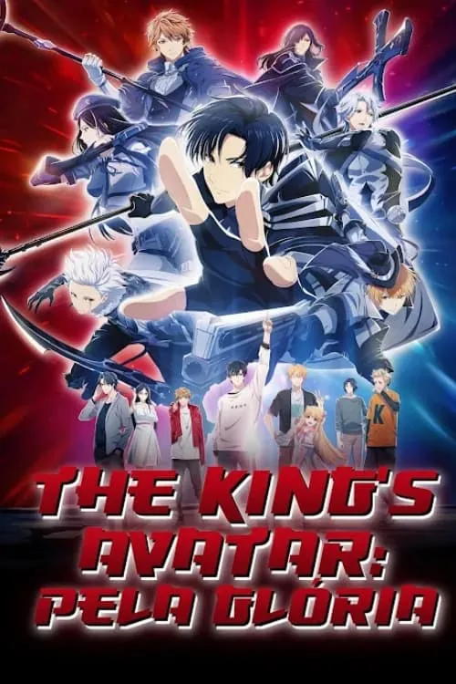 ภาพยนตร์ 全职高手之巅峰荣耀 ซับไทย ครบทุกตอน ดูฟรี HD