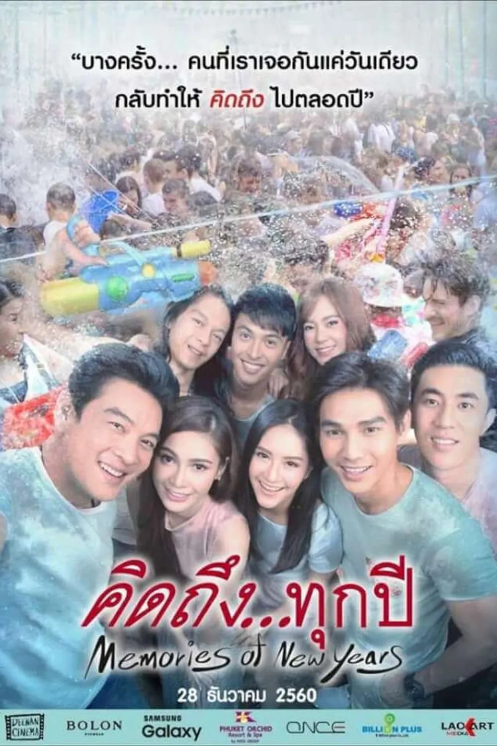 ภาพยนตร์ คิดถึง...ทุกปี พากย์ไทย ครบทุกตอน ดูฟรี HD