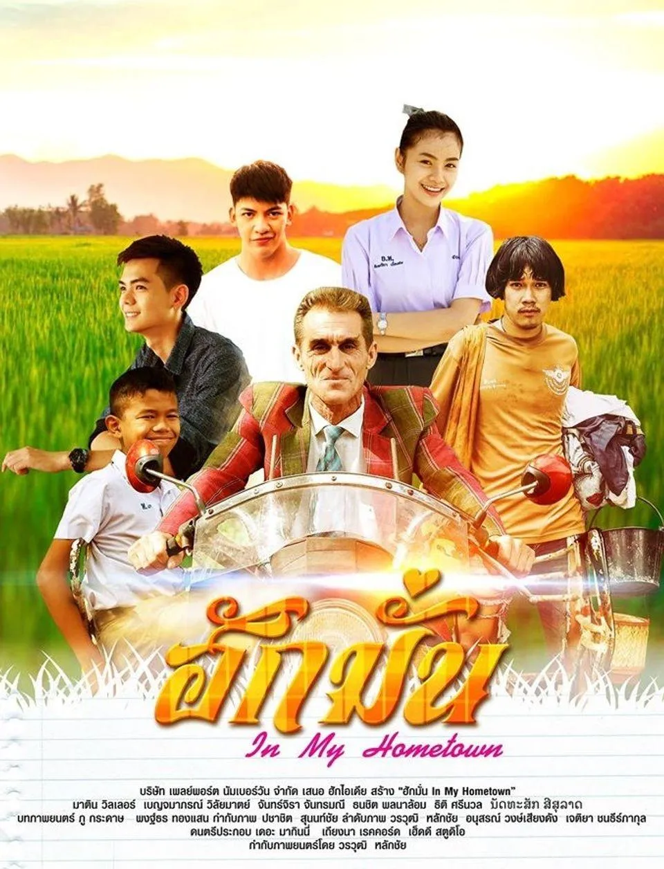 ภาพยนตร์ ฮักมั่น พากย์ไทย ครบทุกตอน ดูฟรี HD