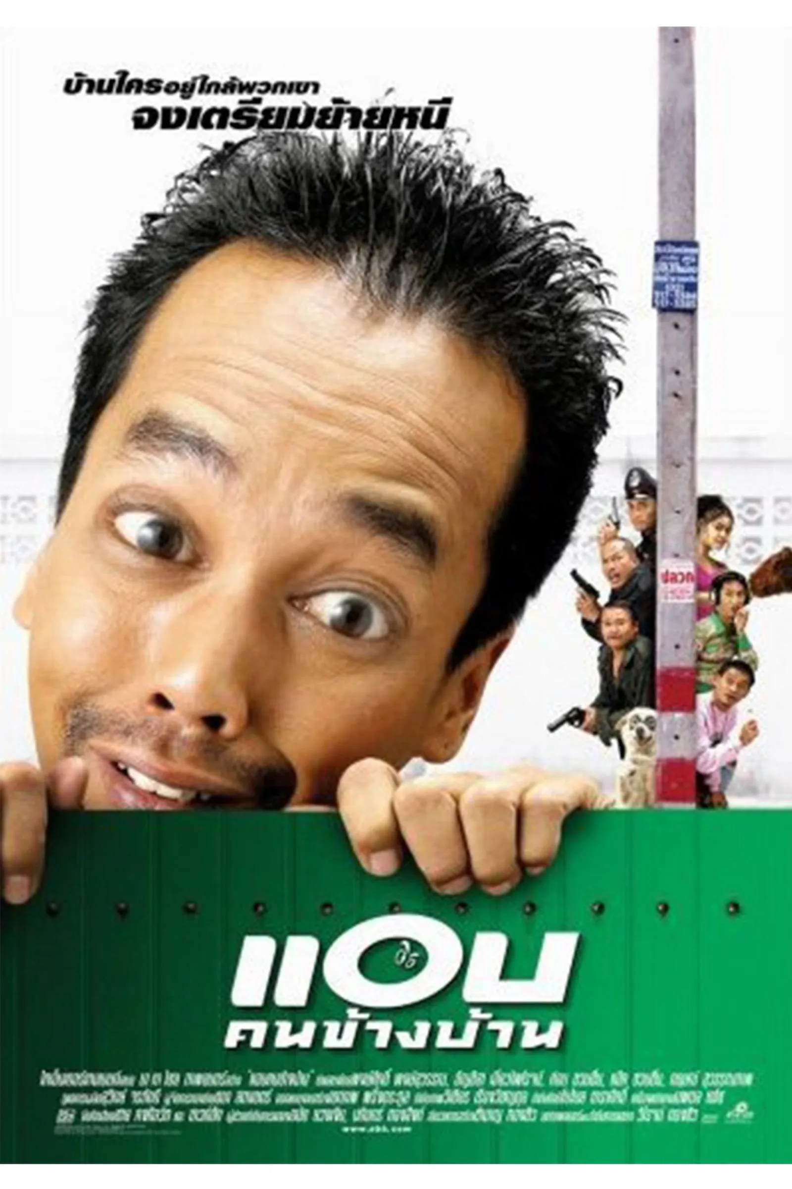 ภาพยนตร์ แอบคนข้างบ้าน พากย์ไทย ครบทุกตอน ดูฟรี HD