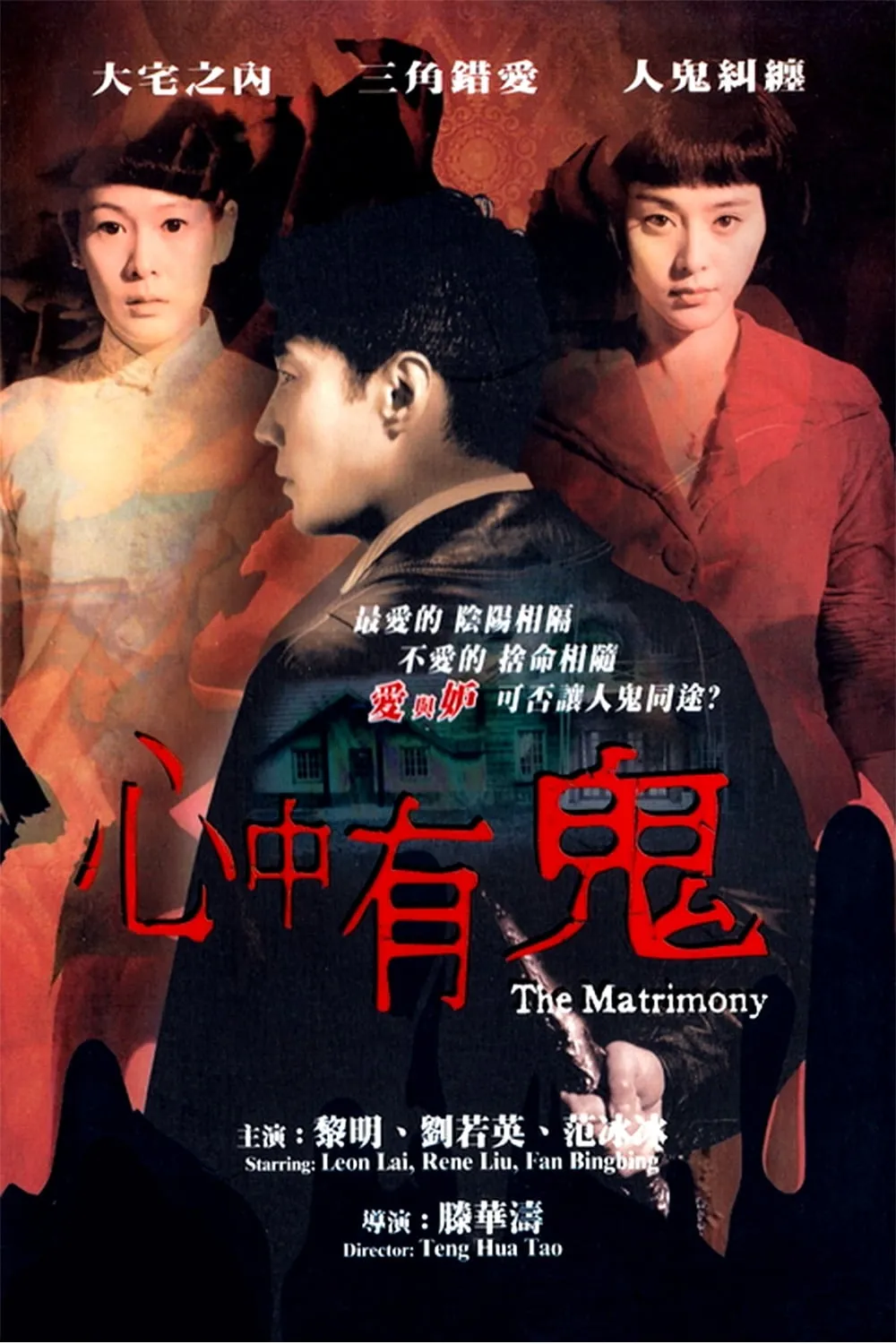 ภาพยนตร์ ฝังรักฝากวิญญาณเฮี้ยน ซับไทย ครบทุกตอน คมชัด HD