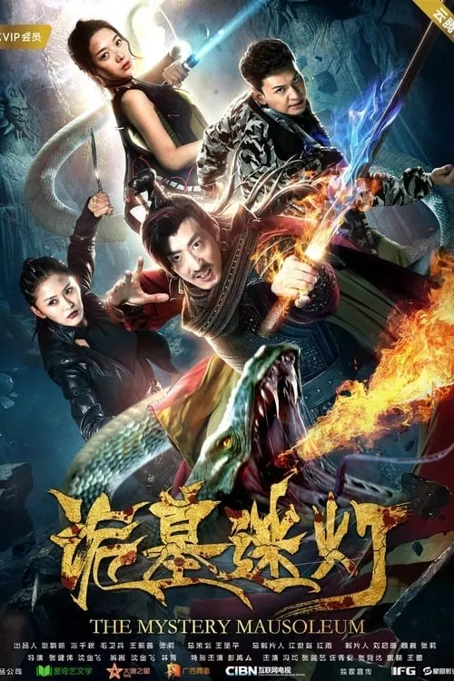 ภาพยนตร์ ย้อนปริศนาล่าสุสานลับ ซับไทย ครบทุกตอน ดูฟรี HD