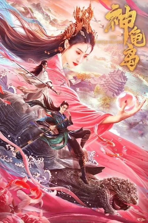 ภาพยนตร์ ผจญภัยเกาะเต่าปีศาจ ซับไทย ครบทุกตอน ดูฟรี HD