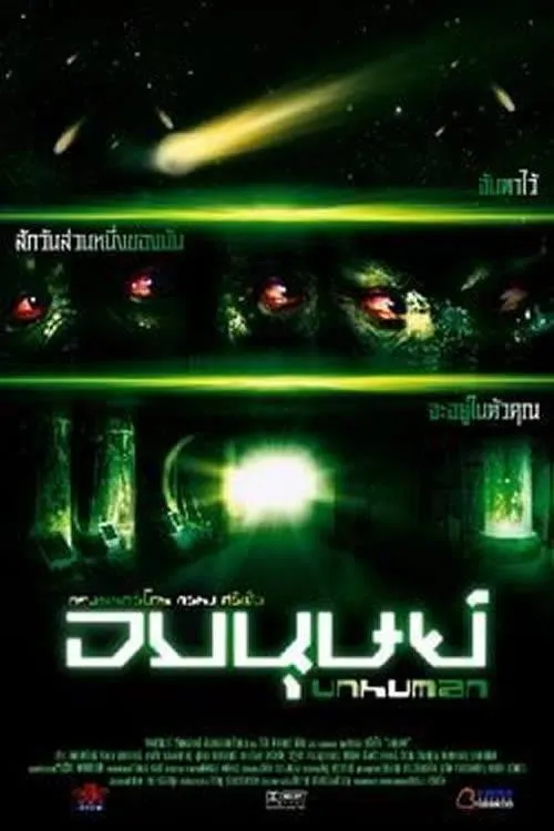ภาพยนตร์ อมนุษย์ พากย์ไทย ครบทุกตอน ดูฟรี HD