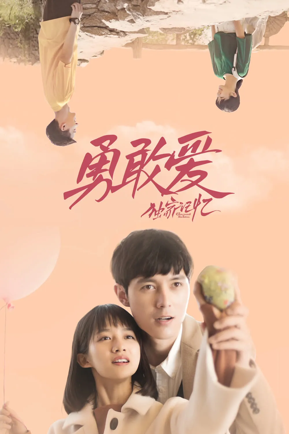ภาพยนตร์ หน่วยความจำที่ไม่ซ้ำใคร: รักเท่าที่คุณชอบ ซับไทย ครบทุกตอน ดูฟรี HD