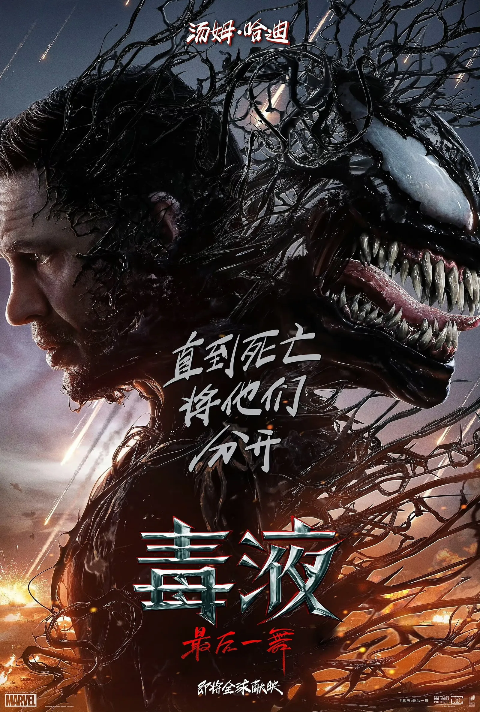 ภาพยนตร์ เวน่อม: มหาศึกอสูรอหังการ ซับไทย ครบทุกตอน ดูฟรี HD