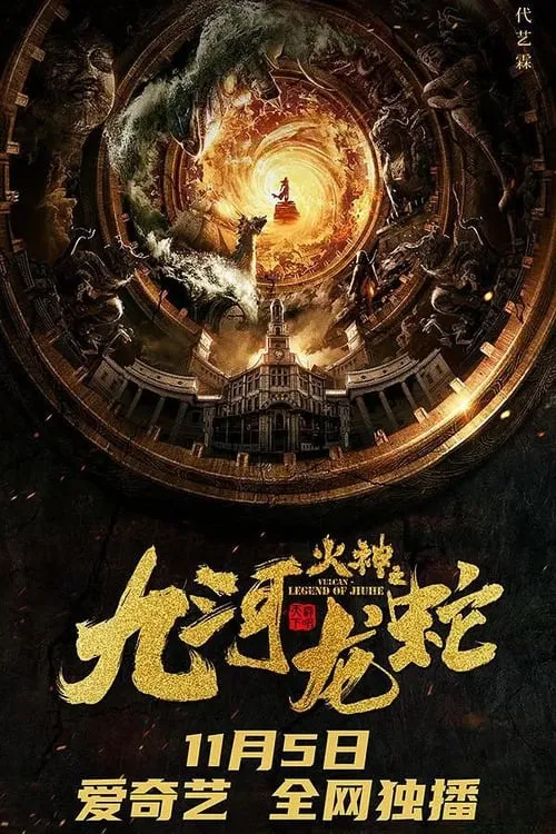 ภาพยนตร์ คำทำนายแห่งไฟ ซับไทย ครบทุกตอน ดูฟรี HD