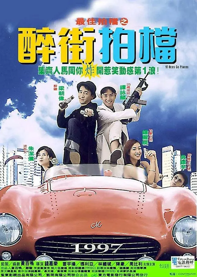 ภาพยนตร์ 最佳拍檔之醉街拍檔 ซับไทย ครบทุกตอน ดูฟรี HD
