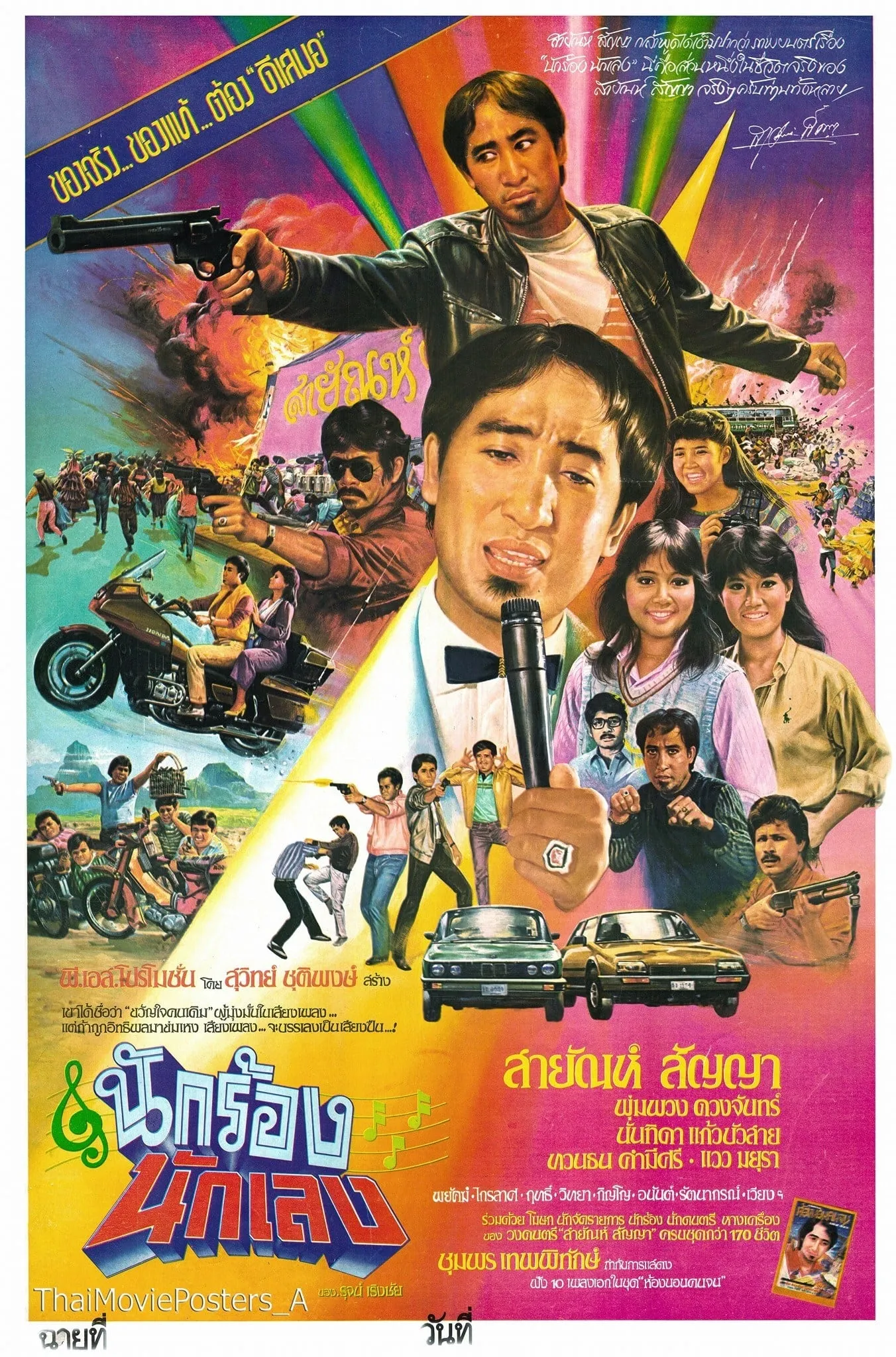 ภาพยนตร์ นักร้องนักเลง พากย์ไทย ครบทุกตอน ดูฟรี HD