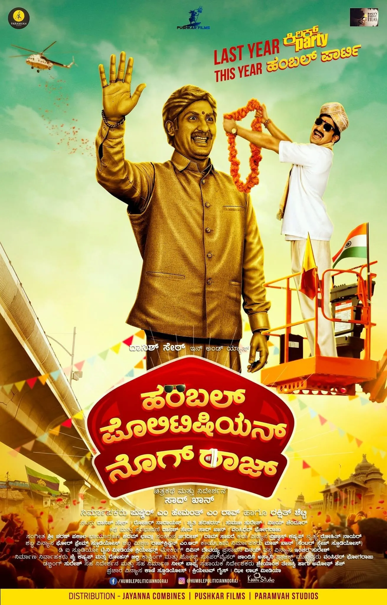 ภาพยนตร์ ฮัมเบิล โพลิทีเชียน นคราช ซับไทย ครบทุกตอน ดูฟรี HD
