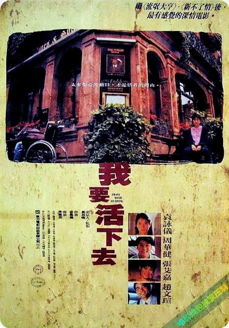 ภาพยนตร์ 我要活下去 ซับไทย ครบทุกตอน ดูฟรี HD