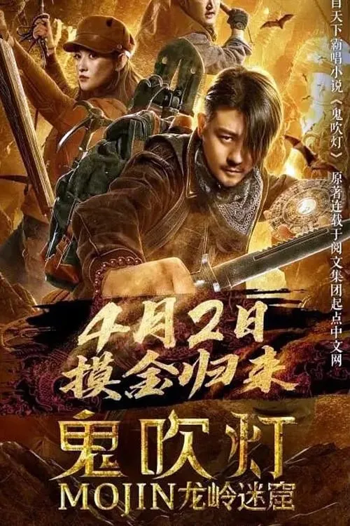 ภาพยนตร์ คนขุดสุสาน ตอนอุโมงค์ปริศนาแห่งเขามังกร ซับไทย ครบทุกตอน ดูฟรี HD