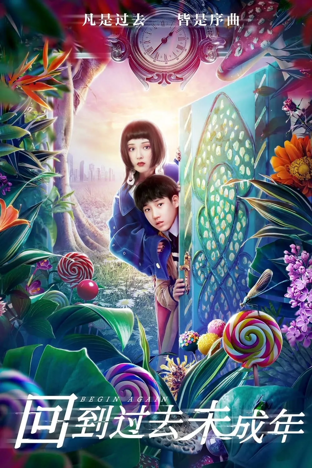ภาพยนตร์ 回到过去未成年 ซับไทย ครบทุกตอน ดูฟรี HD