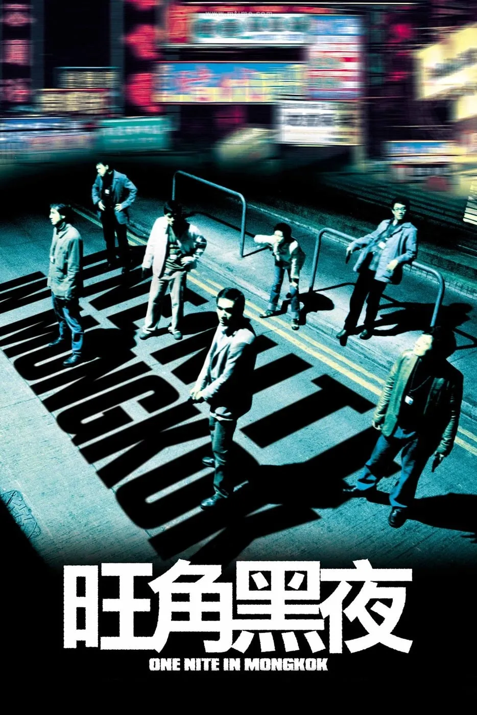 ภาพยนตร์ 旺角黑夜 ซับไทย ครบทุกตอน ดูฟรี HD