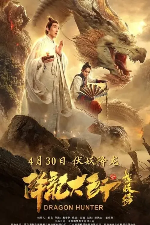 ภาพยนตร์ ปรมาจารย์ปราบมังกร ซับไทย ครบทุกตอน ดูฟรี HD