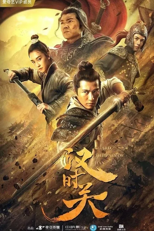 ภาพยนตร์ ยามเฝ้าด่านฮ่นสือกวน ซับไทย ครบทุกตอน ดูฟรี HD
