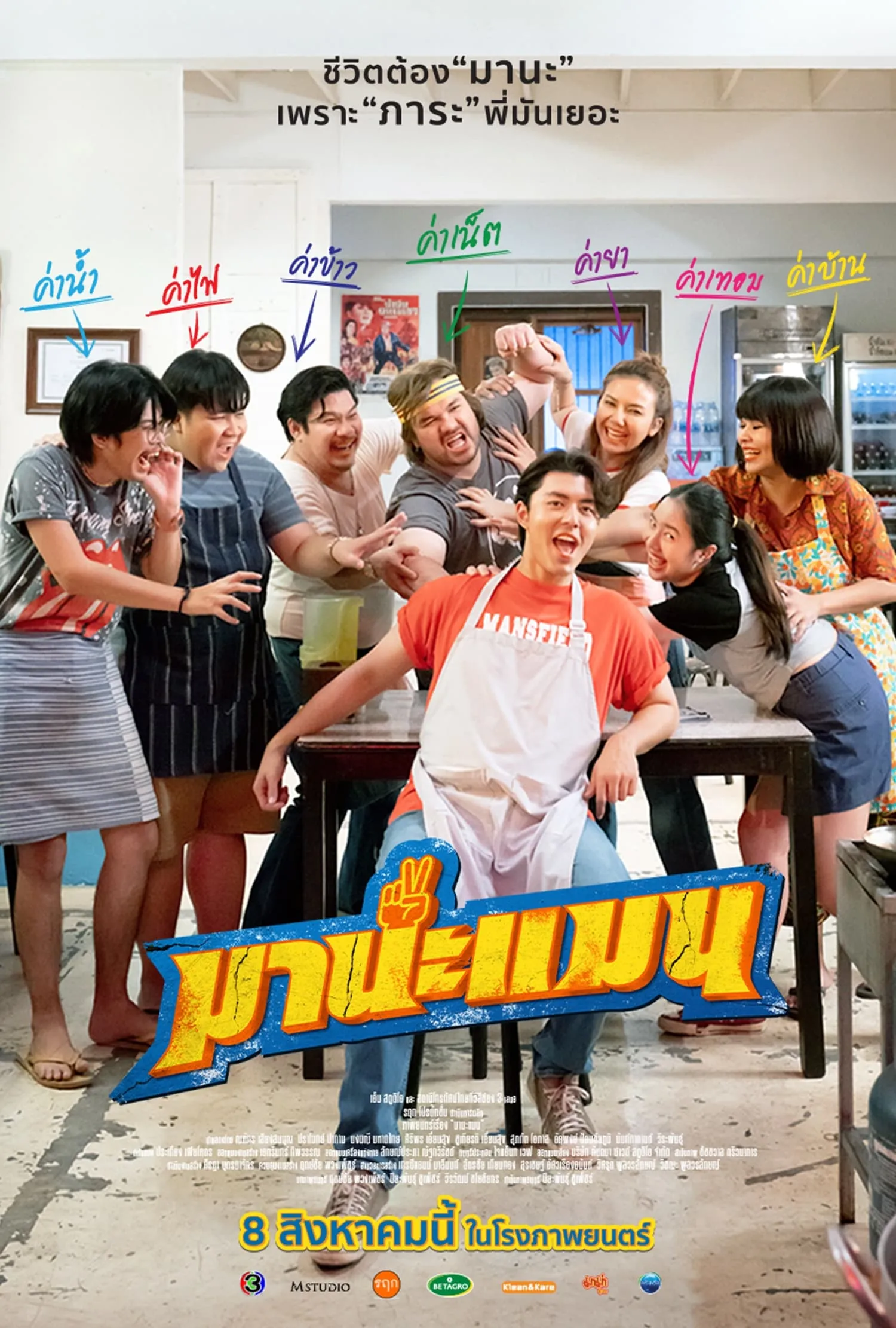 ภาพยนตร์ มานะแมน พากย์ไทย ครบทุกตอน ดูฟรี HD
