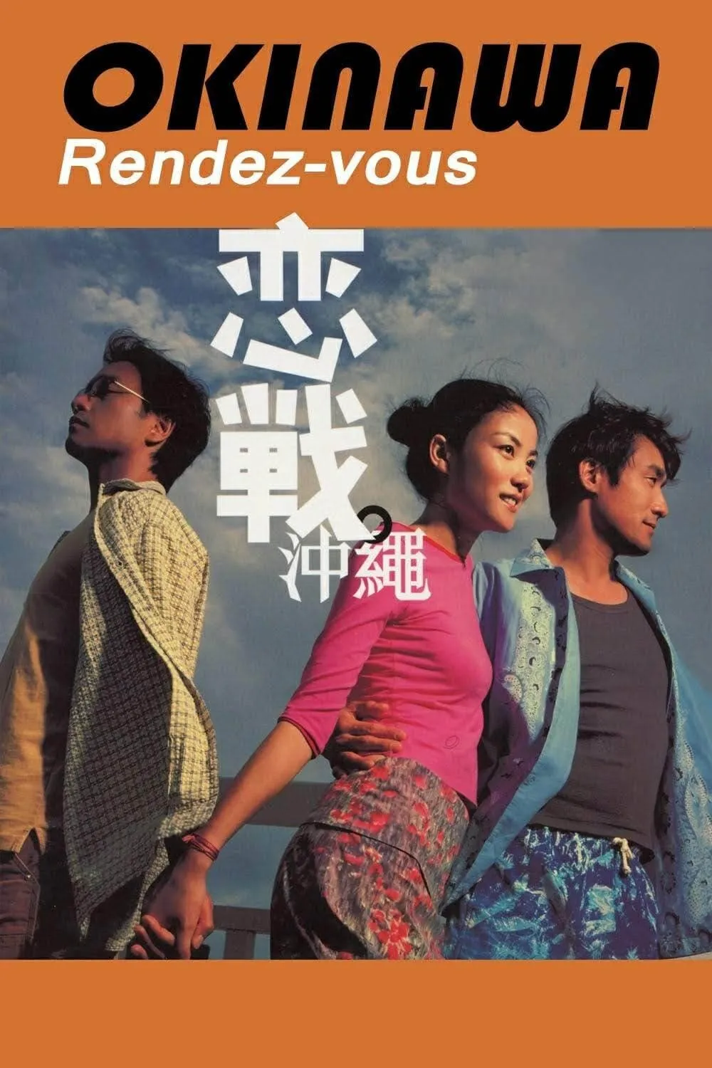 ภาพยนตร์ โอกีนาวา ยากหักใจรัก ซับไทย ครบทุกตอน ดูฟรี HD